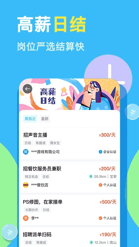 兼小宝兼职(优质兼职岗位查找软件) v1.3.3 安卓版 兼小宝兼职(优质兼职岗位查找软件) v1.3.3 安卓版