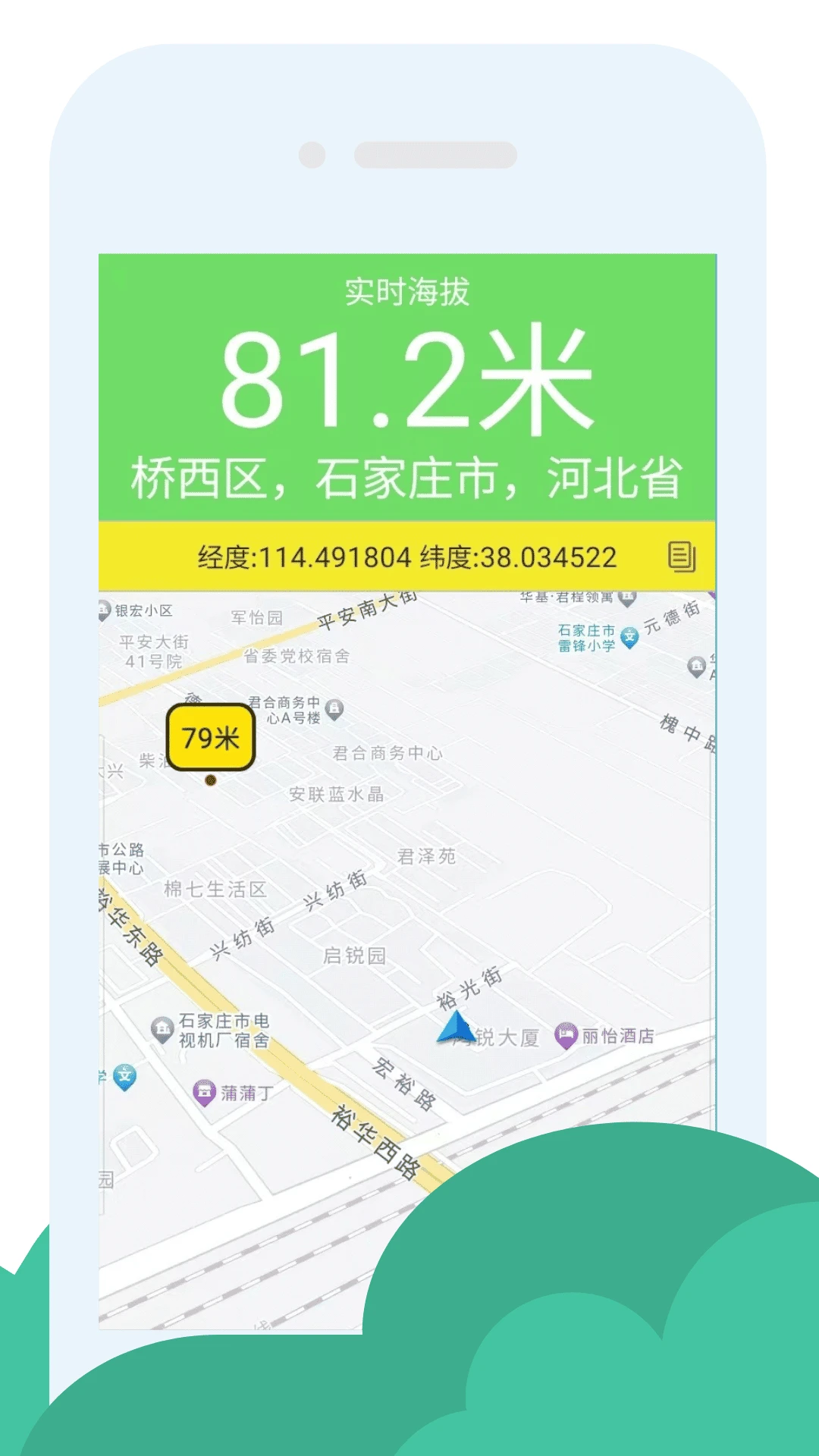 GPS海拔助手
