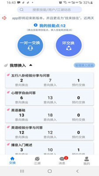 技来技往 安卓版v2.3.3