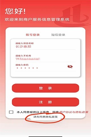 惠邦商户管理 安卓版v3.6.2