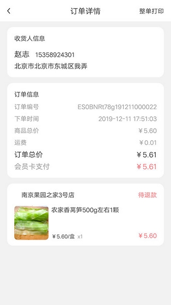 店宝贝助手 安卓版v2.1.26