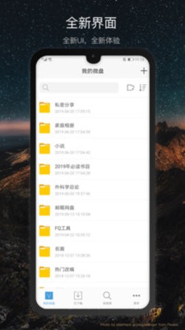 微盘 微盘