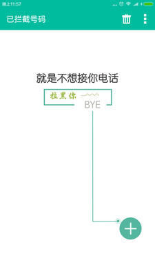 来电拦截