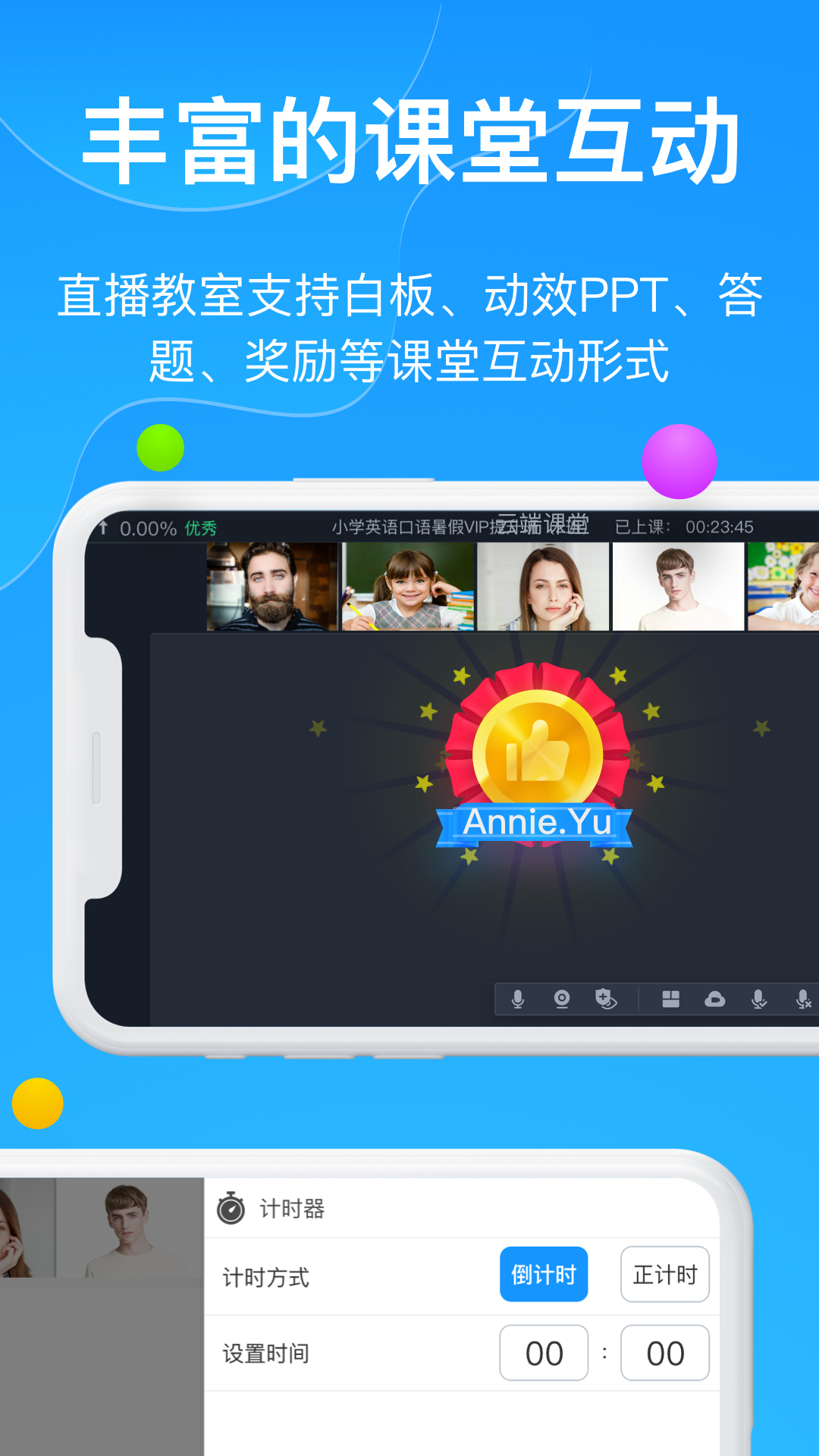 云端课堂ios版