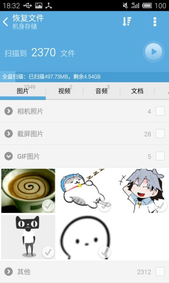 壁虎文件恢复app