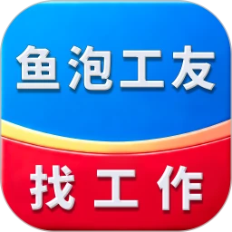 鱼泡工友圈