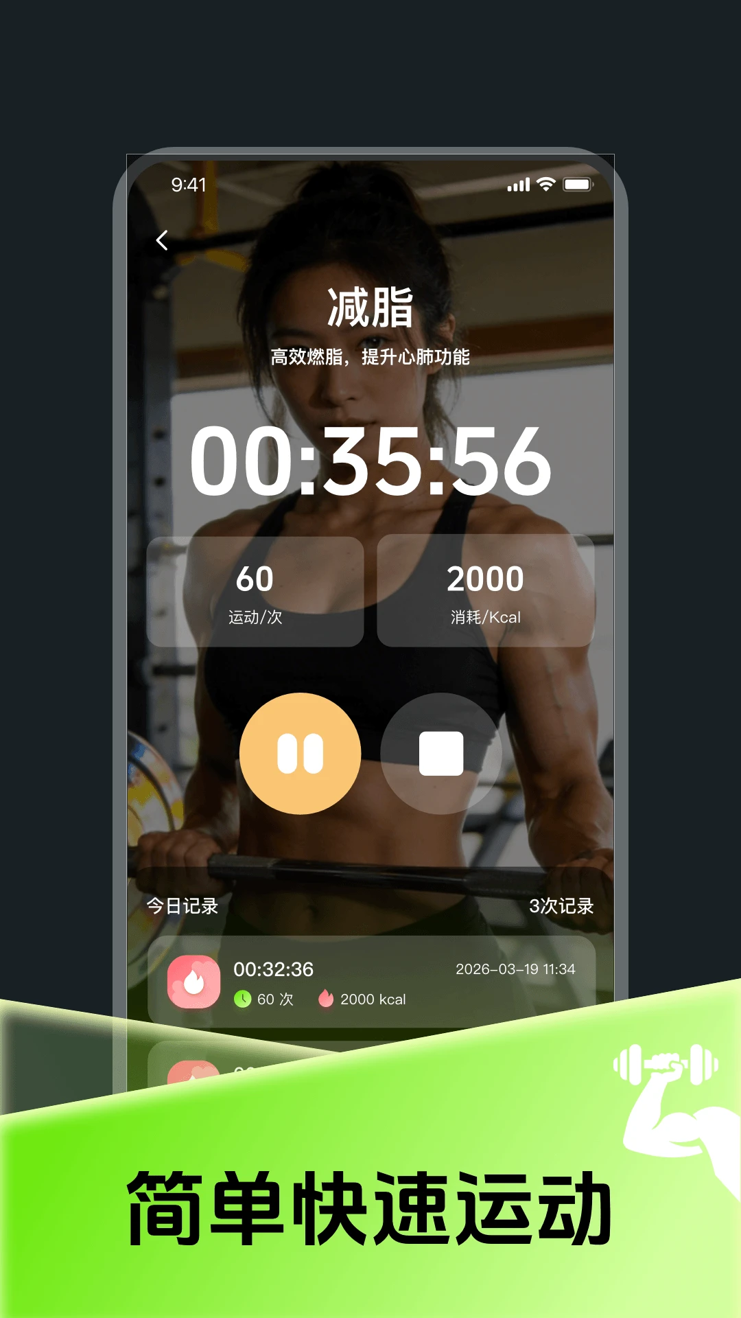 每日燃脂运动打卡