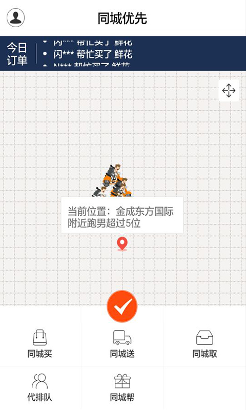 同城优先