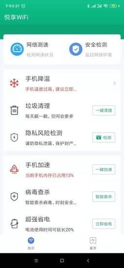 悦享WiFi 悦享WiFi
