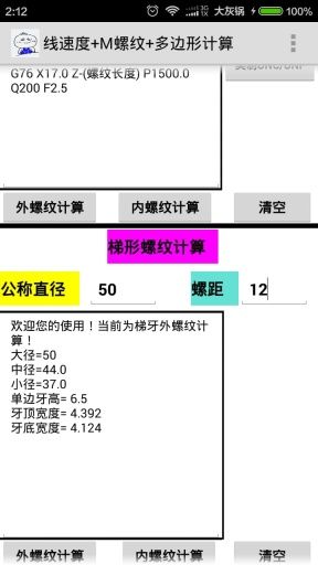 灰锅数控计算器 灰锅数控计算器