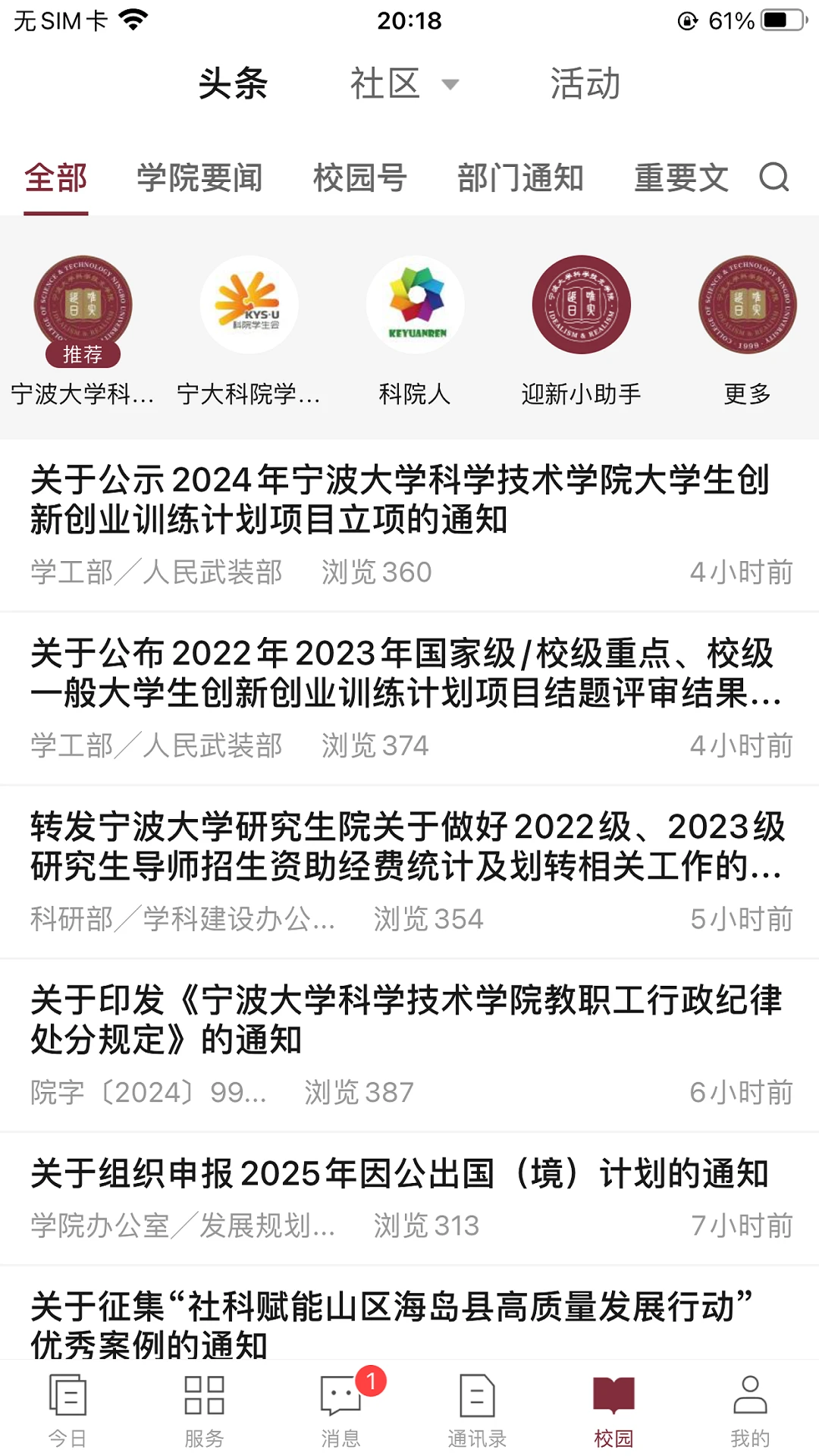 科院通