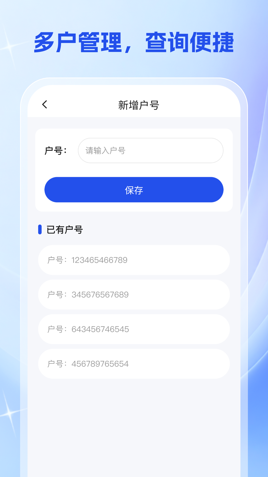 燃气交费宝
