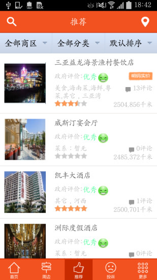 三亚去哪吃 三亚去哪吃