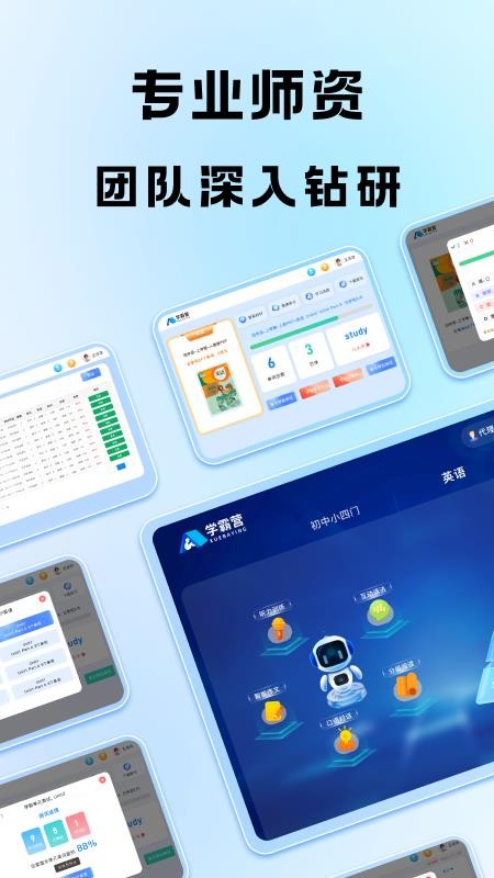 学霸营