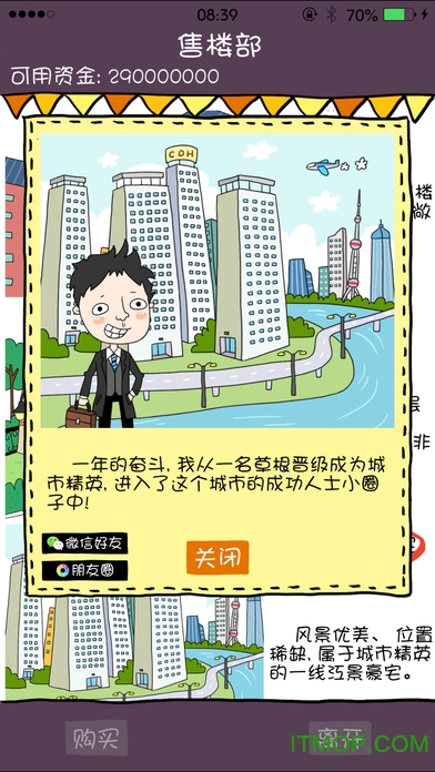 吊丝买房记破解版苹果