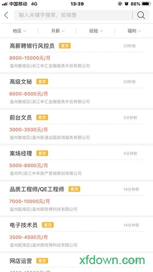温州人力资源网 温州人力资源网