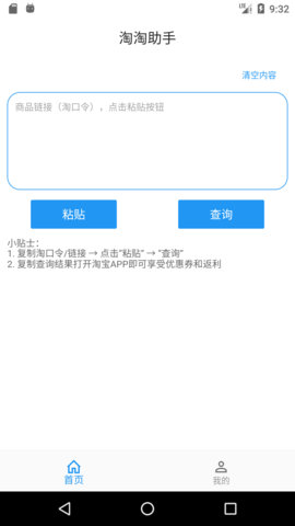 淘淘助手 淘淘助手