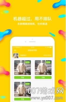 熊猫抓娃娃