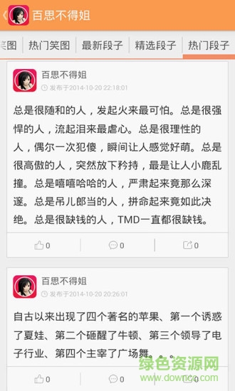笑话连萌