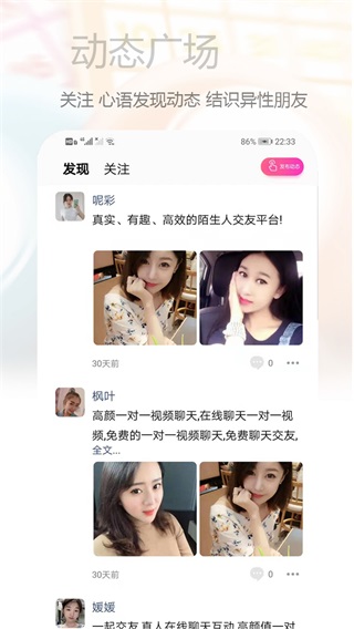 心语交友聊天平台 安卓版v2.1.3