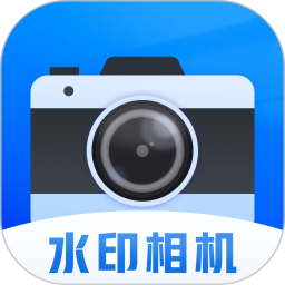 每日工作打卡水印相机(工作拍照打卡软件) v1.0.6 安卓版