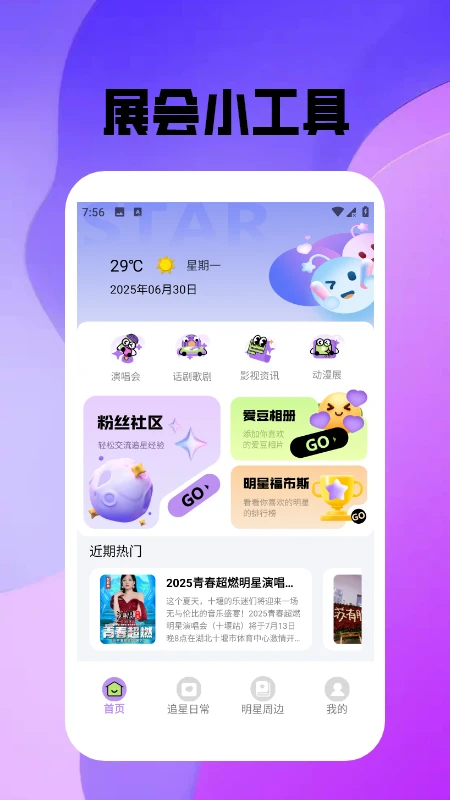 蜜语空间2025