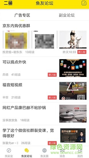 二鱼副业