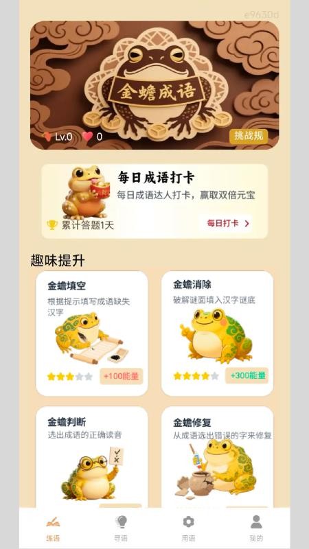 金蟾成语