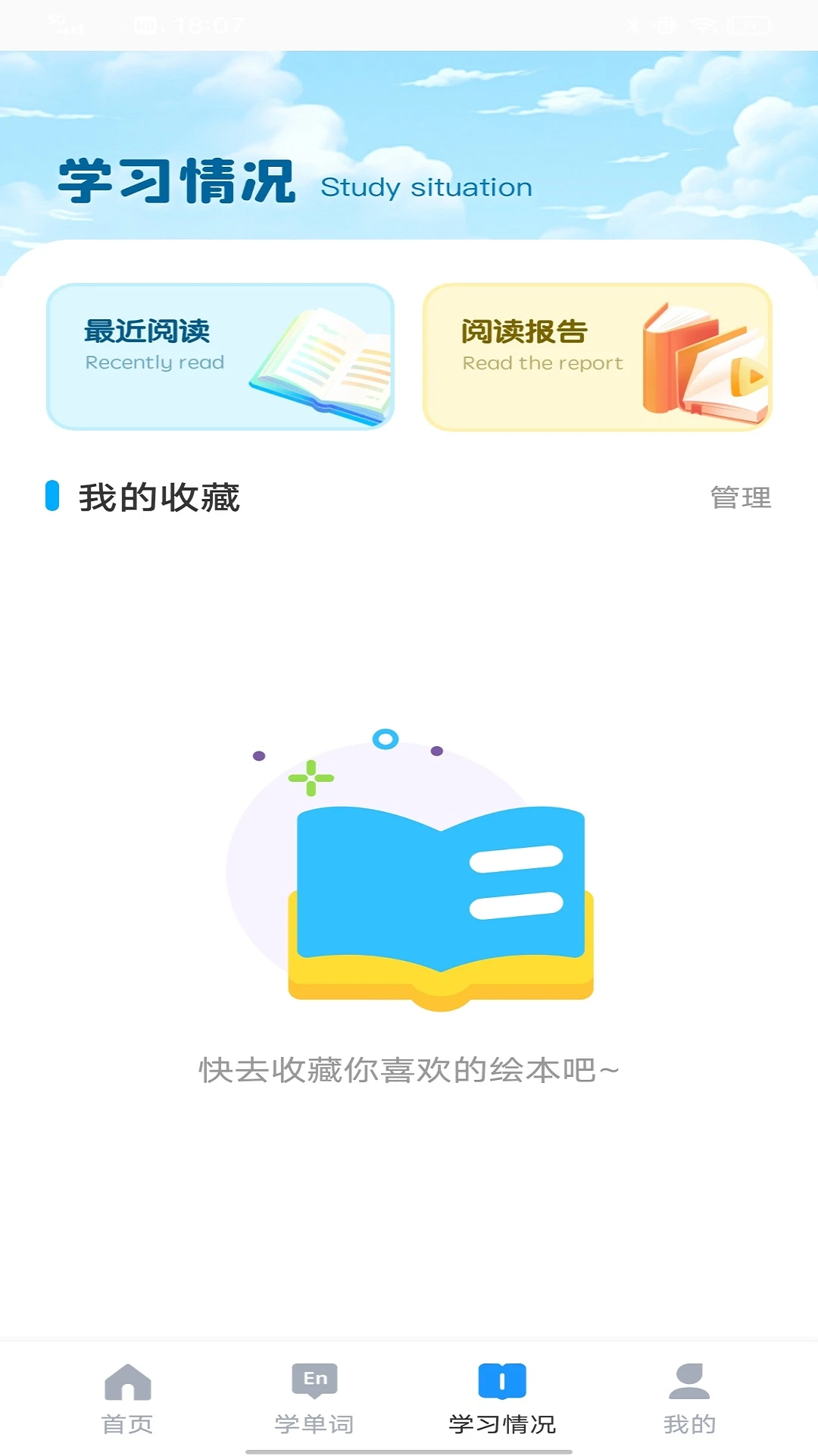 外研随身听