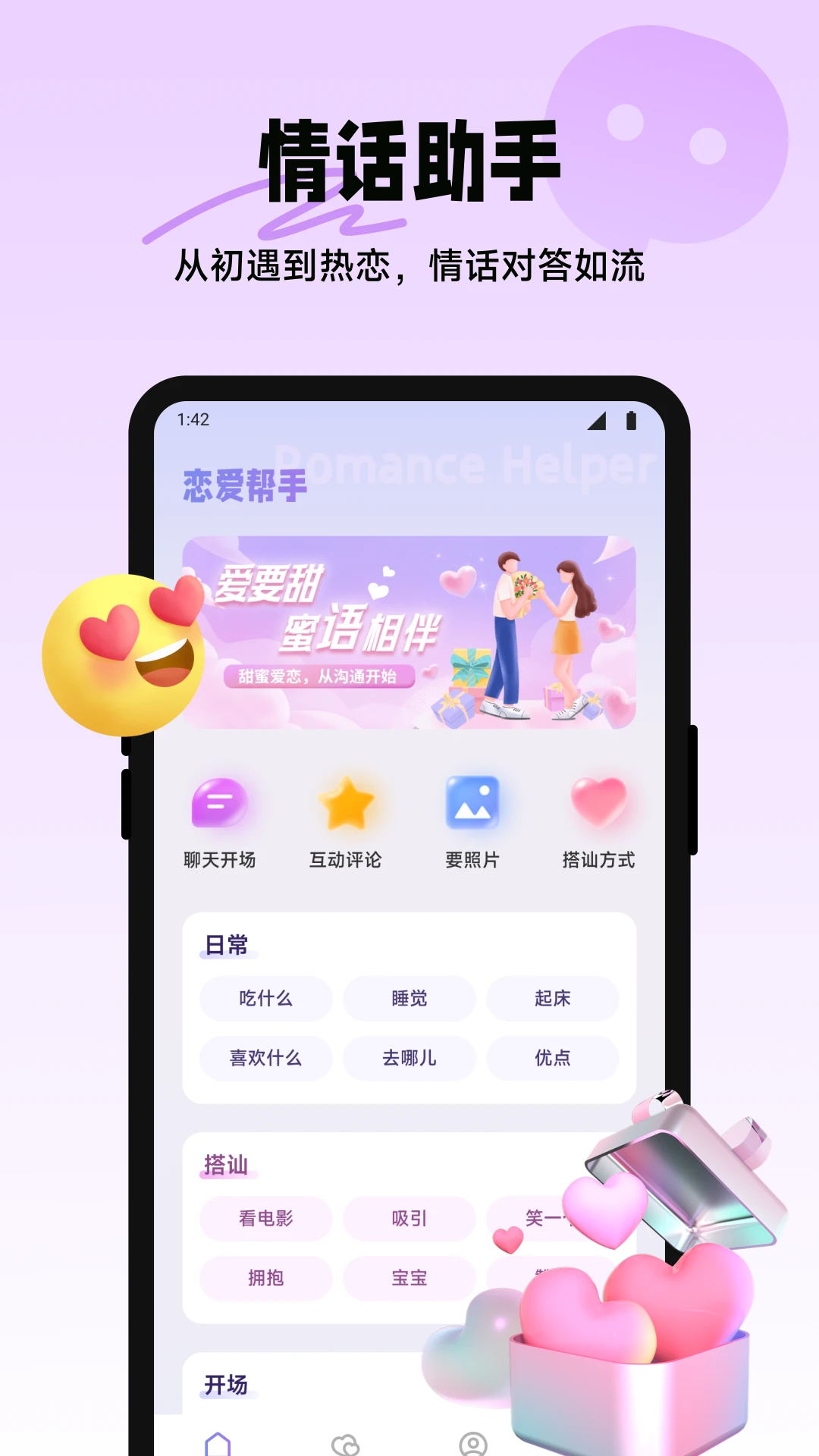 四爱星球