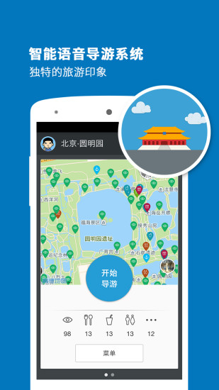 圆明园导游