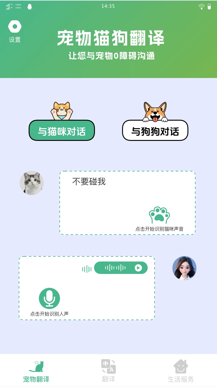 多多宠物翻译