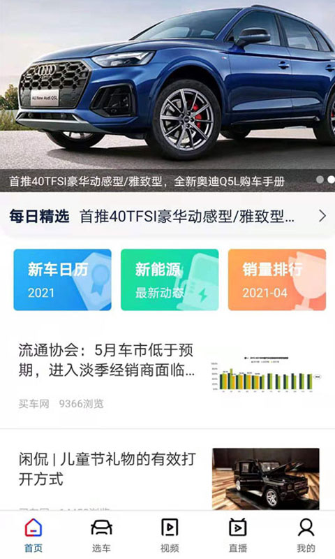 买车网(买车选车应用平台) v4.1.3 安卓版
