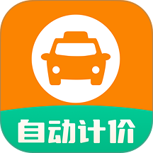 出租车计时计价