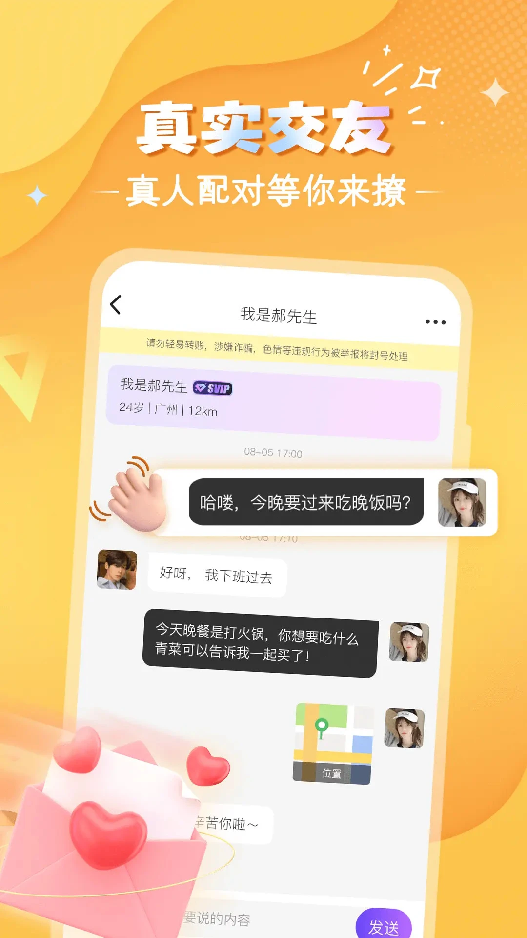 择伴同城交友