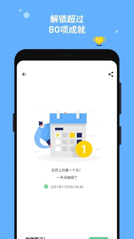 quitnow戒烟助手app quitnow戒烟助手app