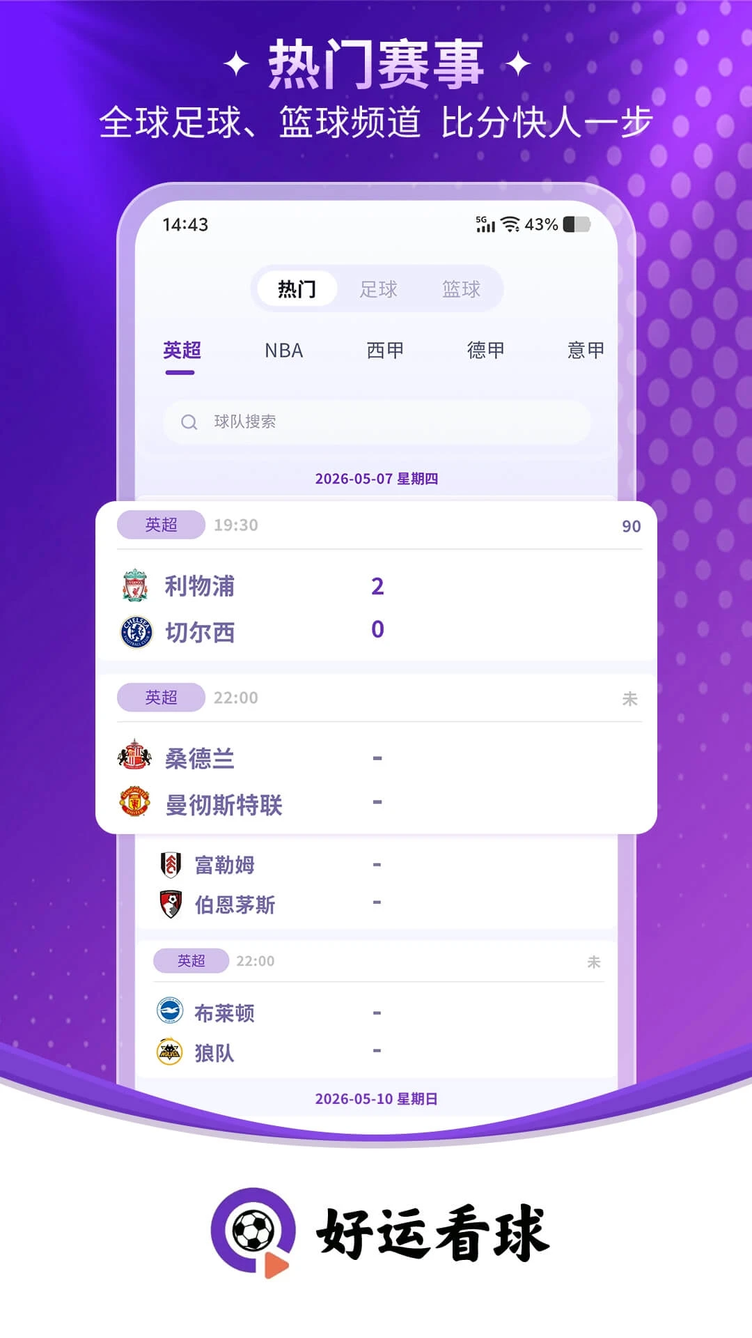 好运看球 好运看球