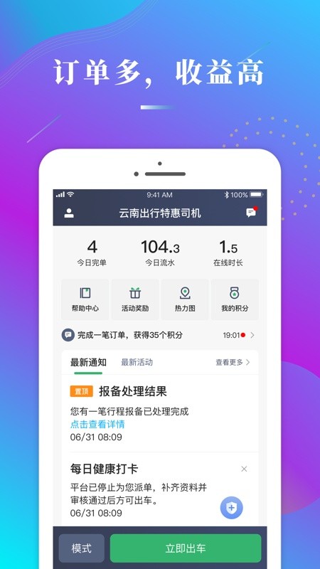 云南出行特惠司机 云南出行特惠司机