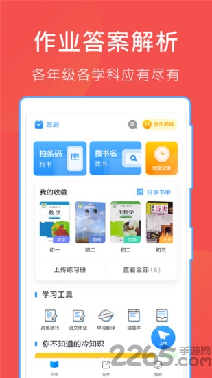 作业搜答案