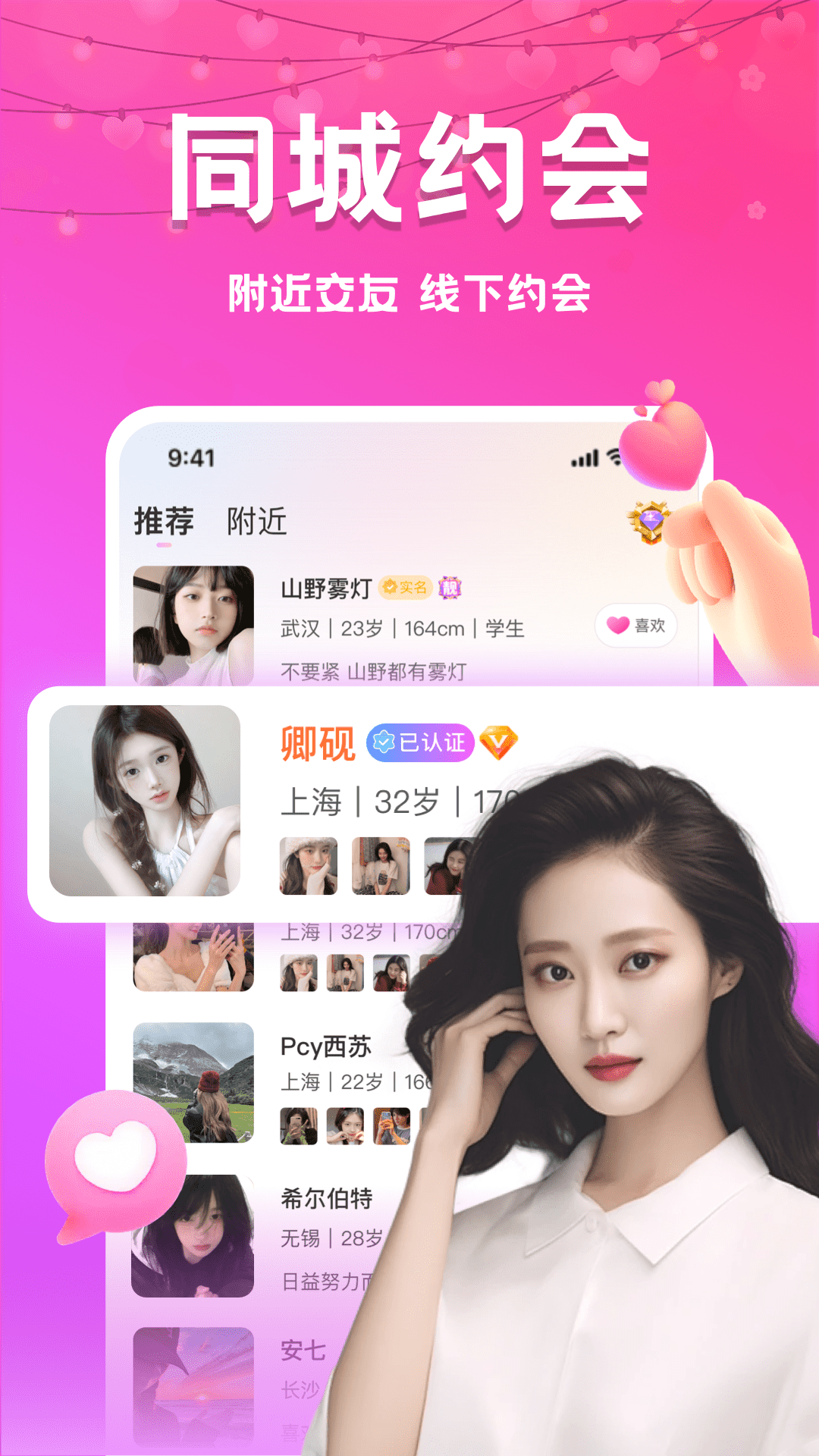 附近夜约