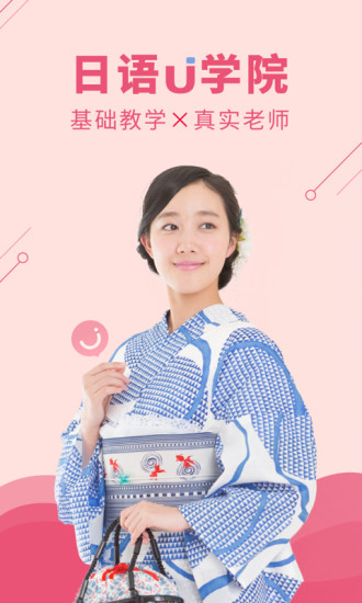 日语u学院最新版