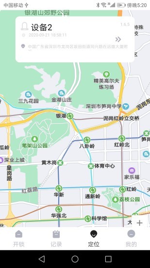 金钥匙智能锁app