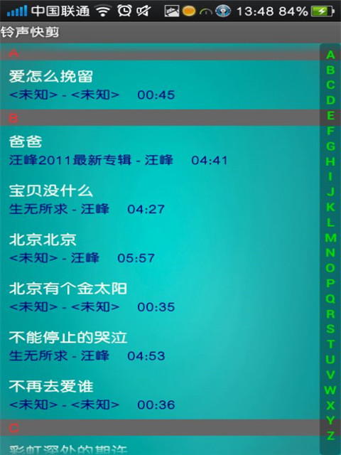 铃声快剪 铃声快剪