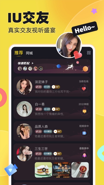 IU交友 安卓版v1.8.9