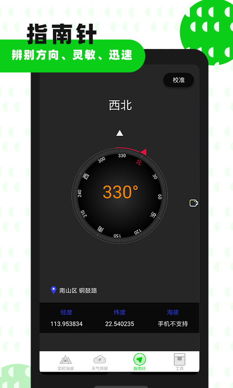 高度海拔GPS指南针 高度海拔GPS指南针