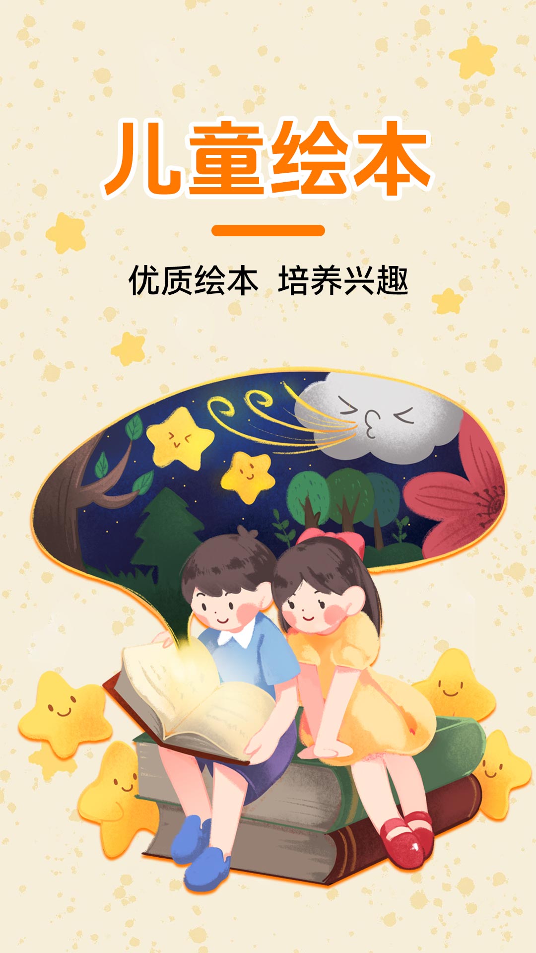 绘本故事