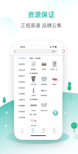 齿哒哒(口腔医疗购物软件) v3.4.4 安卓手机版