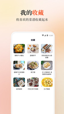 外婆菜谱 正式版