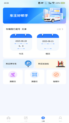 出租车在线计价 出租车在线计价