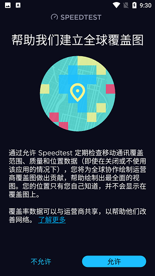Speedtest 极速测试